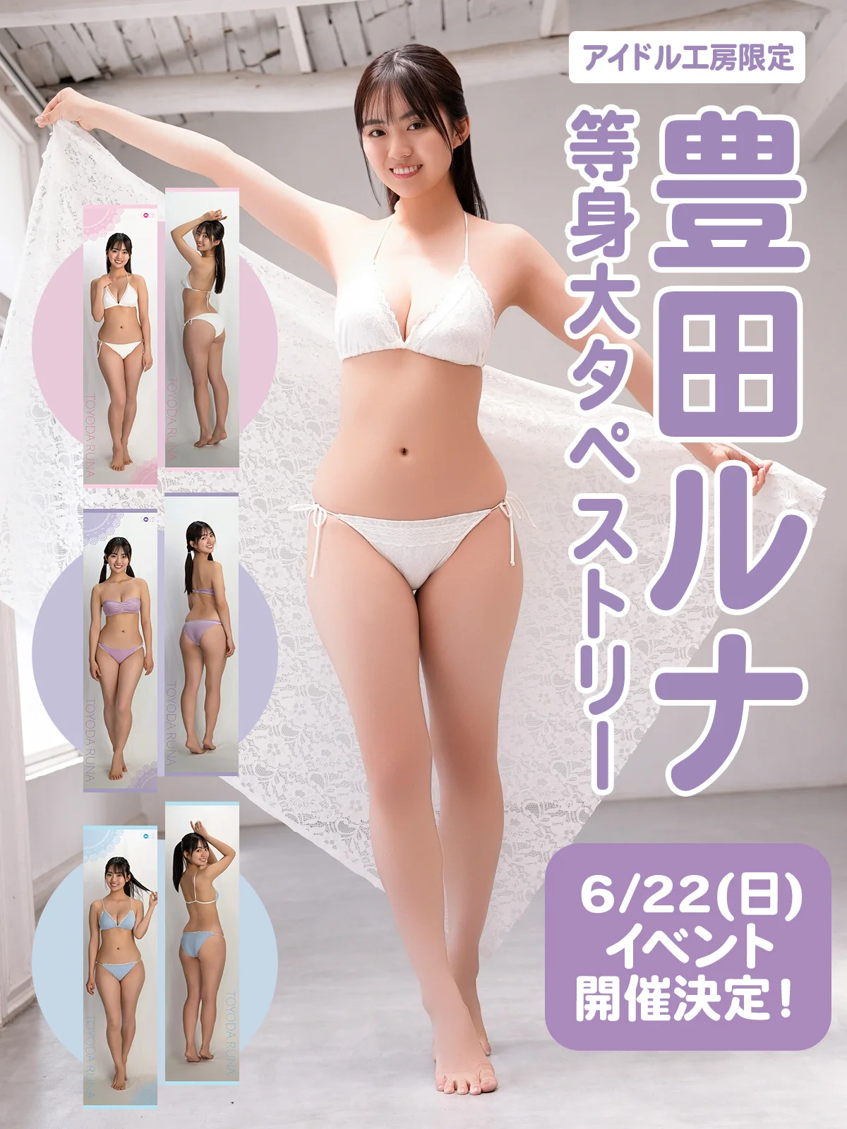 豊田ルナ 等身大タペストリーC 工房限定 サイン toyodaTP_12001600.jpg.webp