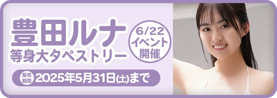 等身大タペストリー｜BOMBweb