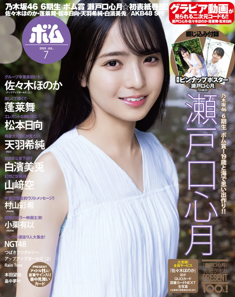 BOMB 2025年7月号