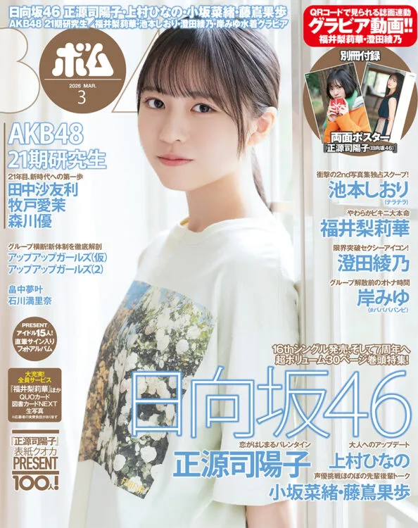 BOMB　2026年3月号