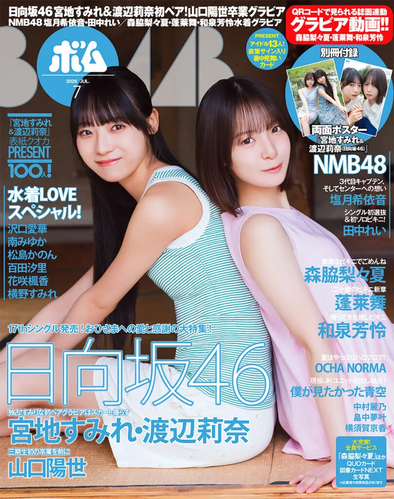 BOMB　2026年7月号