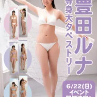 等身大タペストリー